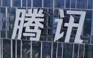 Tencent Ranks Fourth on Fast Company’s 2018 Most Innovative Firms，苹果夺冠，腾讯排名第四，还有两家中国企业上榜