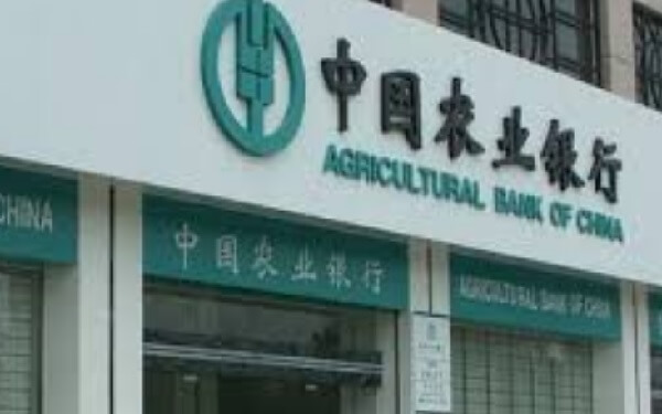 China's AgBank to raise up to $15.8 billion via private placement, 中国农业银行拟通过私募融资募集158亿美元资金