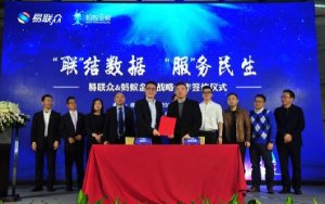 YLZ Information Technology, Alibaba Will Ply Smart Medical, Social Security Service，中国易联众携手阿里巴巴共同推动医疗与社会保障服务智能化