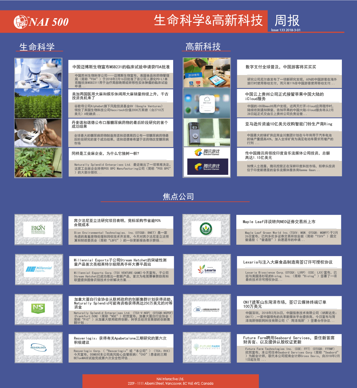 生命科学和高新科技周报第133期– 中国迈博斯生物宣布MSB231的临床试验申请获FDA批准| NAI 500