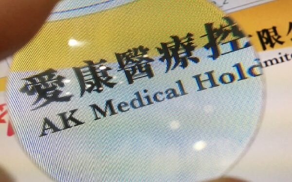 China’s AK Medical Plans to Buy British Joint Implant Maker for USD23 Mln to Expand Market，中国爱康医疗拟1.84亿收购英国企业