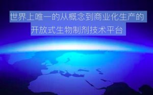 WuXi Biologics Invests $60 Million in Another New Plant -- In Singapore This Time, 中国药明生物宣布投资6000万美元在新加坡新建生产基地