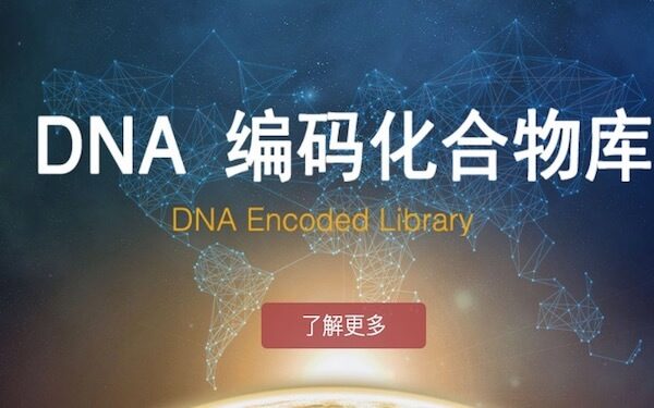 FORMA Therapeutics and HitGen Initiate Multiyear Research Collaboration, 中国成都先导与美国FORMA签订基于DNA编码化合物库技术的新药研发合作协议