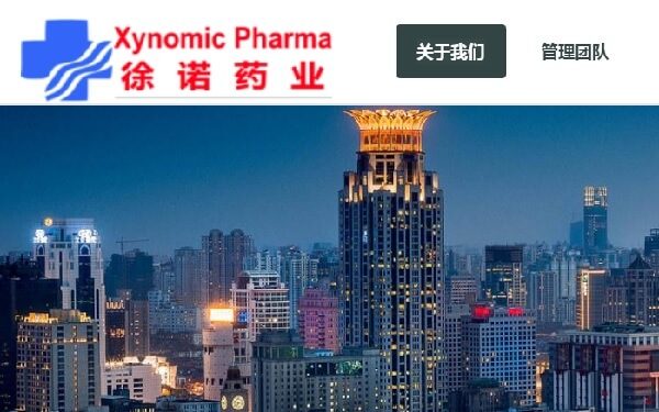 Xynomic Pharma Closes Series B from China Investors，中国徐诺药业完成中国投资者领投的B轮融资