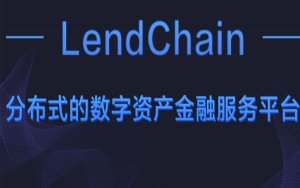 Chinese Digital Asset Investment Platform LendChain Raises Tens Of Millions Of RMB-区块链服务平台LendChain完成数千万元人民币融资