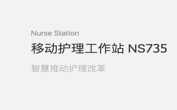 Shenzhen Lachesis Completes $29 Million B Round for Smart Hospital Ward System中国联新完成B轮2900万美元融资