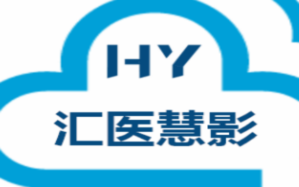 HuiyiHuiying Closes Funding Round Led by Intel Capital，中国汇医慧影获得英特尔、芯动能共同注资