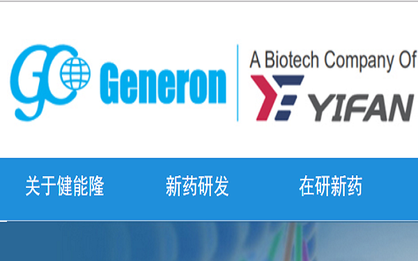 Generon Receives Investigative New Drug (IND) Approval from China SFDA for A-319 to Treat Patients with B Cell Malignancies,中国健能隆双特异性抗体(A-319)获中国药品监督管理局批准，开展治疗B细胞恶性肿瘤的I期临床试验