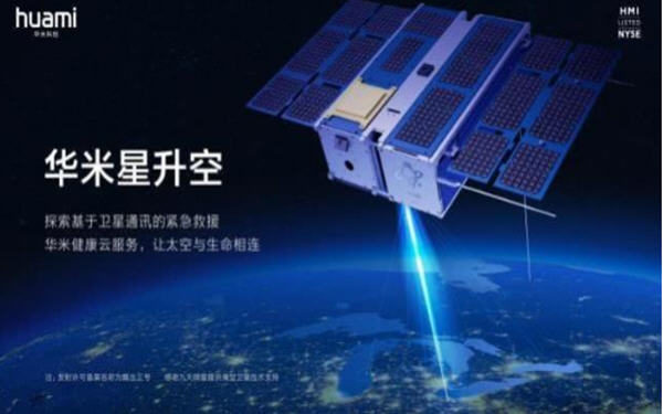 Xiaomi's Huami Launches First Satellite, Explores Space-Based Wearables-华米科技首颗卫星升空，探索基于太空的可穿戴设备