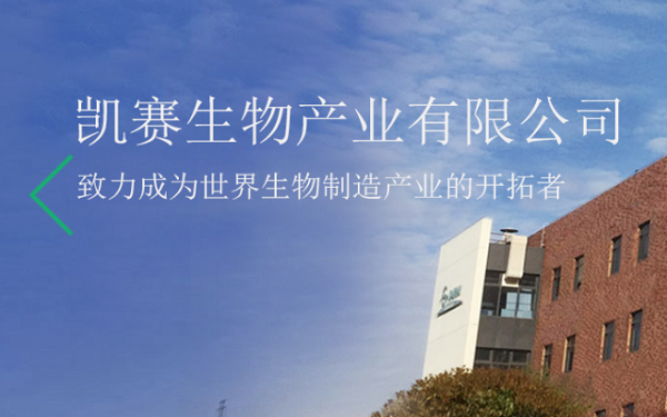 Cathay Industrial Biotech Invests an Additional USD 500 Million to Expand its Production Capacity for New Bio-based Materials,中国凯赛生物追加投资5亿美元，扩产生物基新材料产能