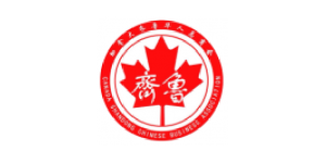Canada Shandong Chinese Business Association 加拿大齐鲁华人总商会-01