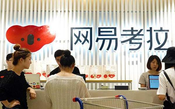 NetEase Cross-Border Shopping Platform Opens Flagship Store in Hangzhou，网易考拉首家旗舰店落地杭州