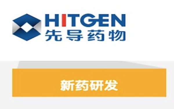 HitGen Forms Dermatology Lead Discovery Partnership with Spain's Almirall，中国成都先导与西班牙Almirall签订新药研发合作协议