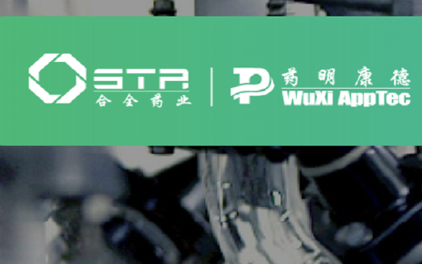 WuXi STA and Dizal Pharmaceutical Sign CMC Development and Manufacturing Agreement，合全药业和迪哲医药签署CMC开发和制造协议