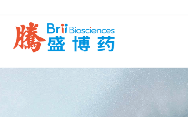 Brii Bioscience,上海腾盛博药
