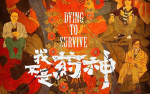 中国 药品管理法 假药劣药 仿制药