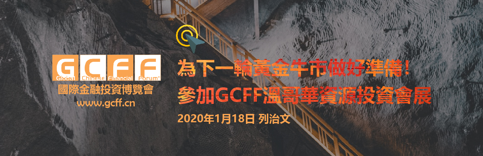 GCFF Resources conference Jan 2020