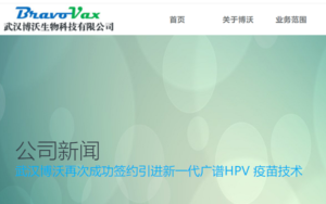 武汉的博沃生物与亚特兰大的GeoVax签署开发冠状病毒疫苗的意向书