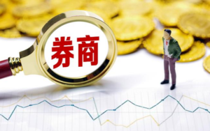 证券业一季度收成来了！中国超过90％券商获利