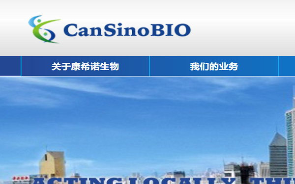 中国康希诺生物科创板上市，是中国新冠疫苗第一股