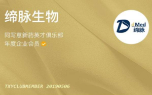 中国缔脉完成C轮融资，强大投资者阵容参投