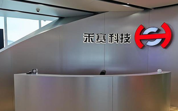 百度和博世投资的禾赛科技终止科创板上市