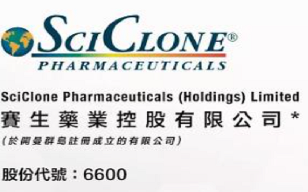 赛生药业在香港联合交易所主板正式上市
