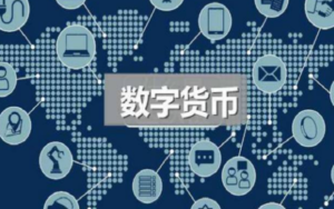 高盛：美联储很可能创建一种数字货币