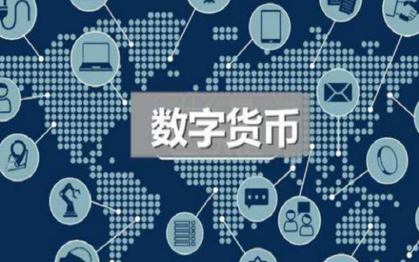 高盛：美联储很可能创建一种数字货币