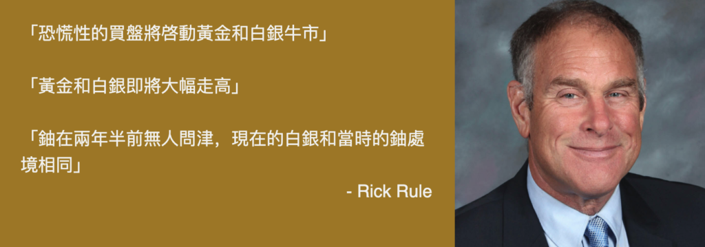 Rick Rule GCFF Tch