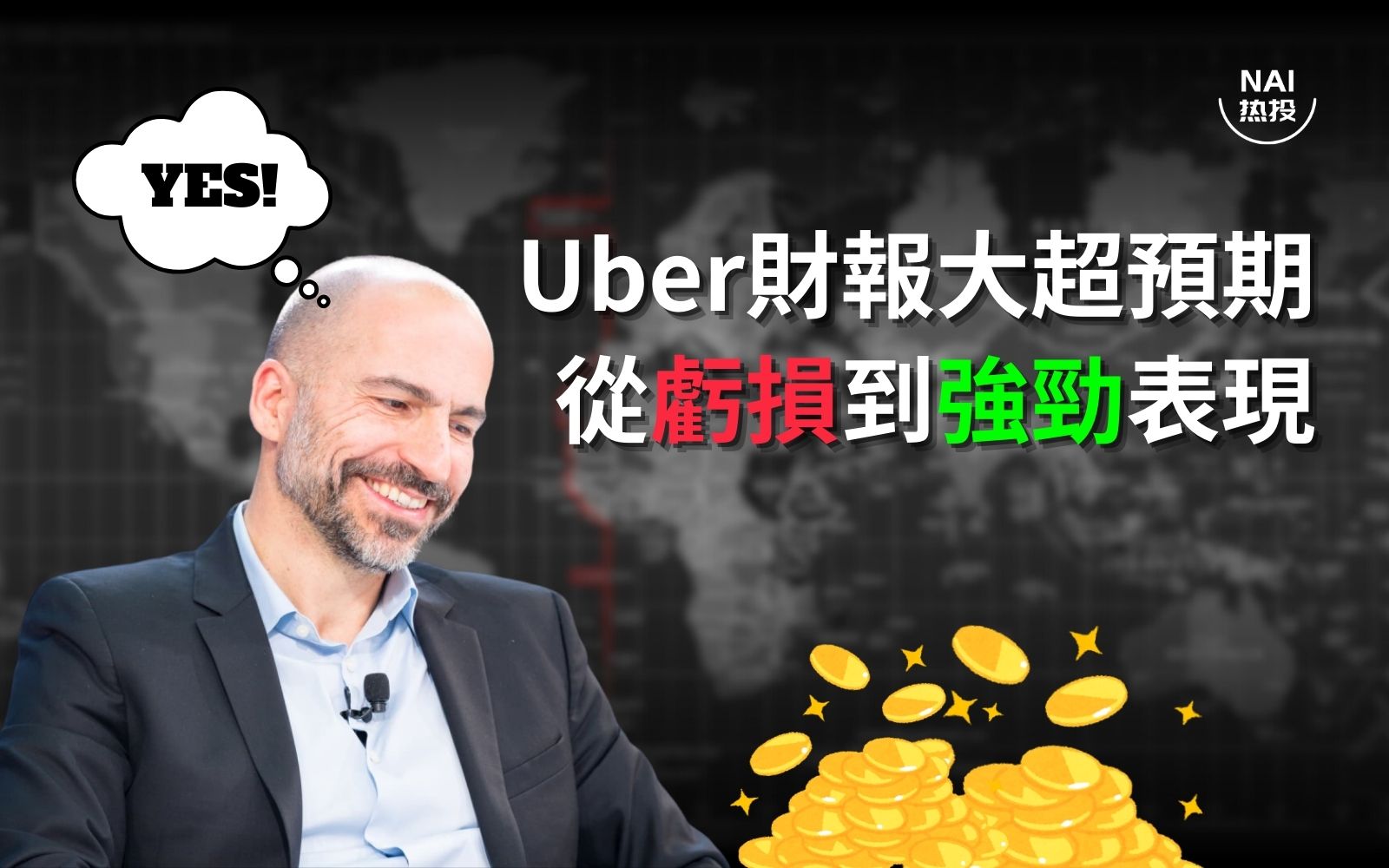 Uber财报华丽转身从烧钱巨兽到强劲现金引擎| NAI 500