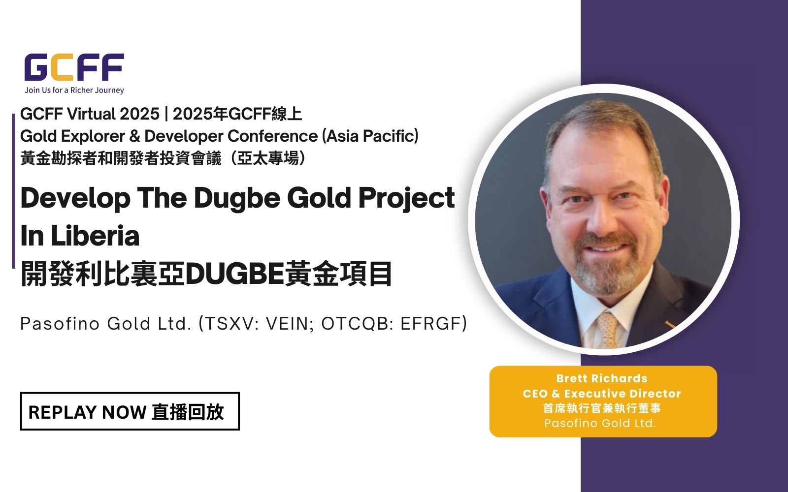开发利比里亚DUGBE黄金项目 | Pasofino Gold (TSXV: VEIN) | 黄金勘探者和开发者投资会议（亚太专场）